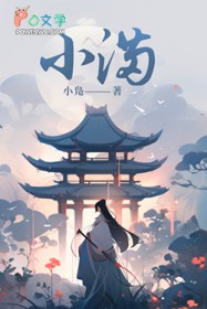 小满
