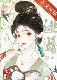 笨蛋美人逃婚后