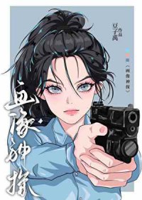 我靠画像破案成了警界瑰宝[刑侦]
