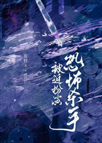 被迫扮演恐怖杀手